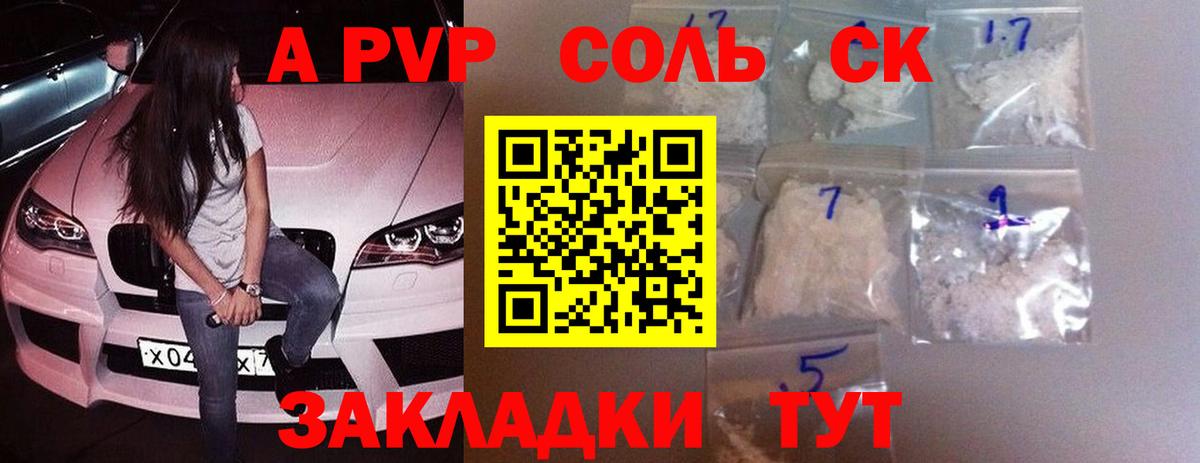 A-PVP кристаллы Курчатов