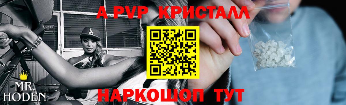 Альфа ПВП  Вход с VPN  Alpha PVP Crystall  Alpha PVP крисы CK  Курчатов  Альфа ПВП кристаллы 