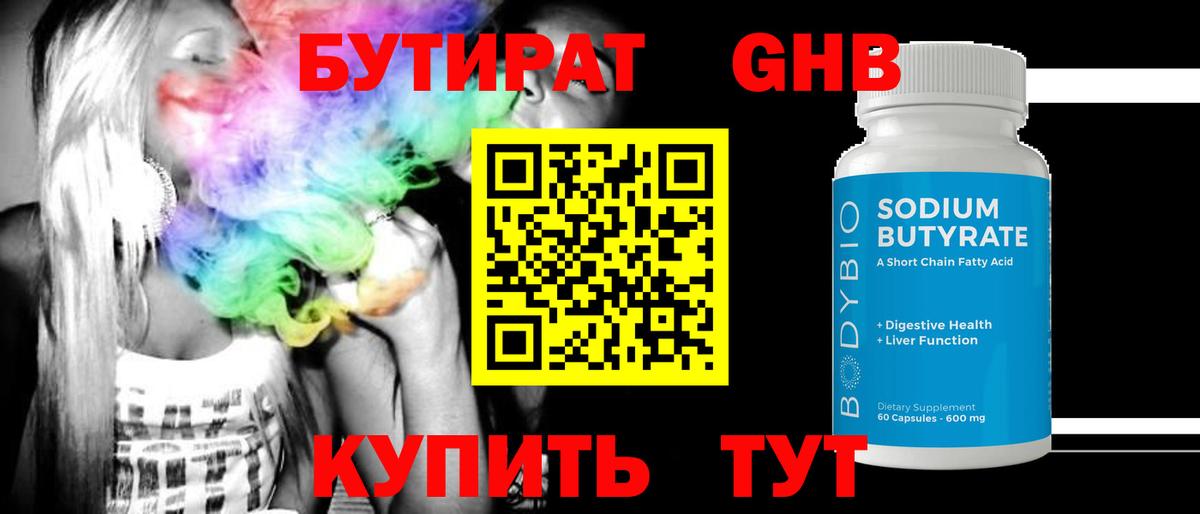 Курчатов  Бутират оксибутират  Вход с VPN 