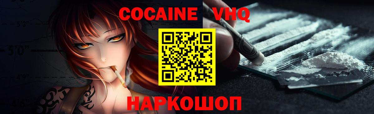 Кокаин  Кокаин 98%  COCAIN VHQ  Вход с VPN  Курчатов 