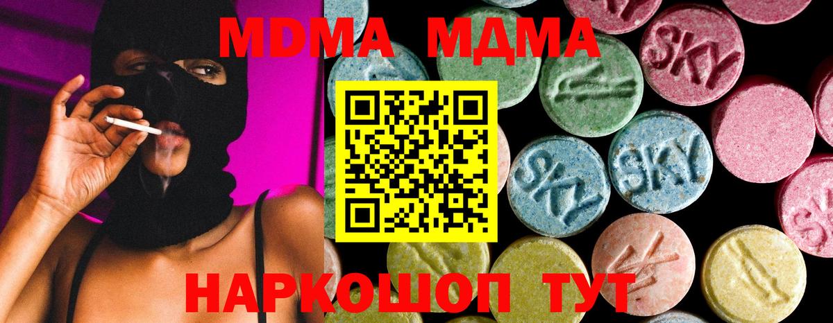 МДМА кристаллы  МДМА VHQ  Вход с VPN  MDMA  Курчатов 