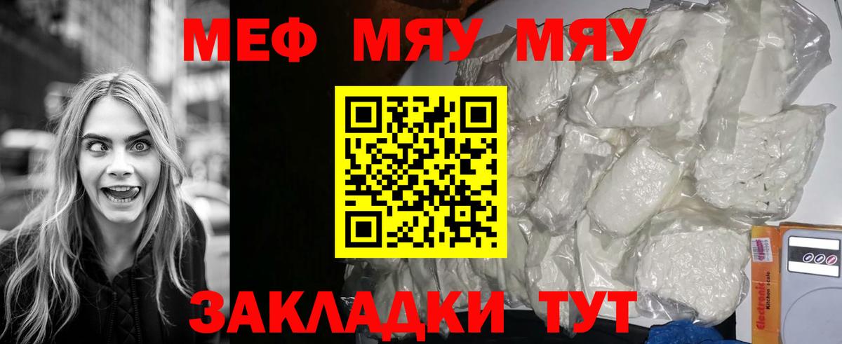 Меф мяу мяу кристаллы Курчатов