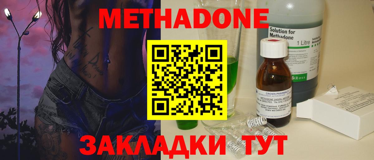 Метадон methadone Курчатов
