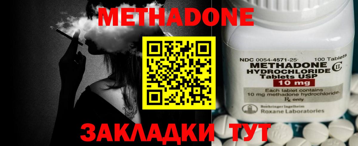 МЕТАДОН кристалл  Метадон VHQ  Курчатов  Вход с VPN 