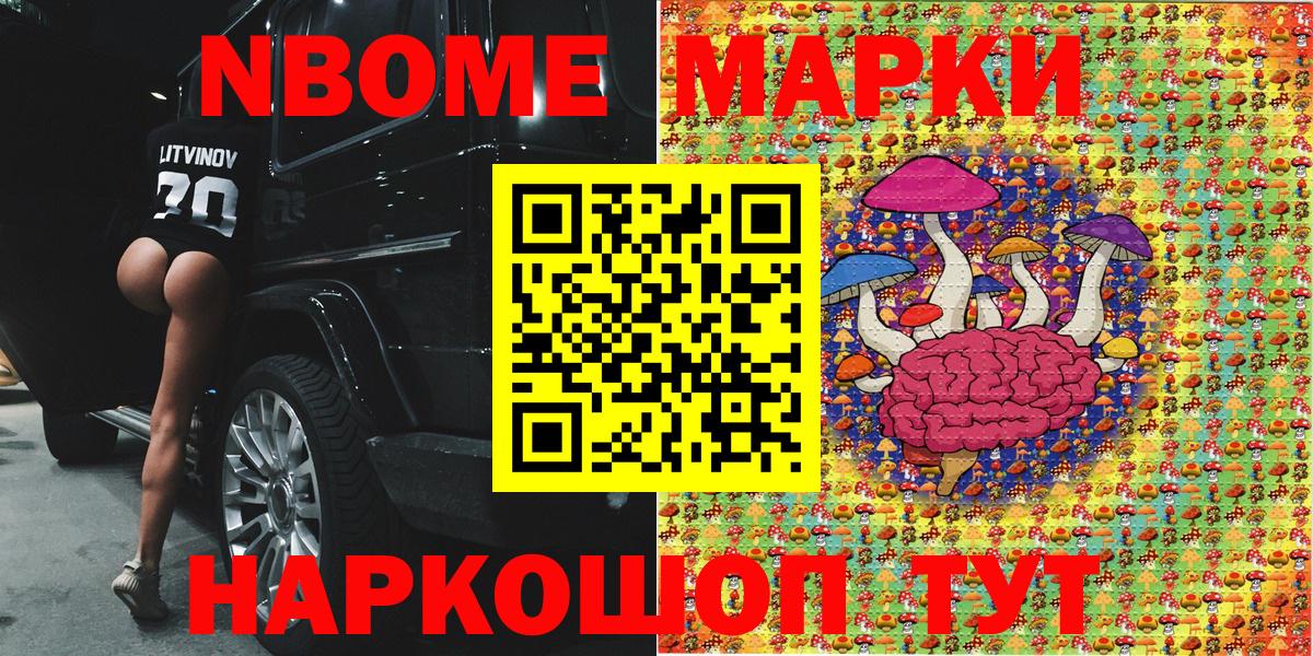 Марки N-bome  Марки N-bome 1,5мг  Вход с VPN  Курчатов 